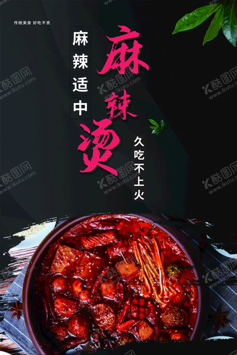 编号：56980309231028563470【酷图网】源文件下载-麻辣烫