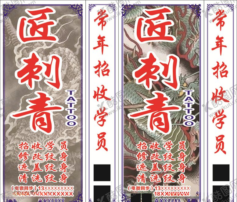 编号：58773105180412186368【酷图网】源文件下载-刺青海报