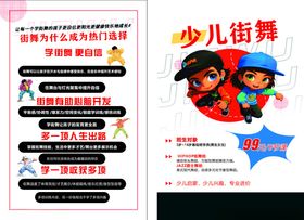 少儿街舞