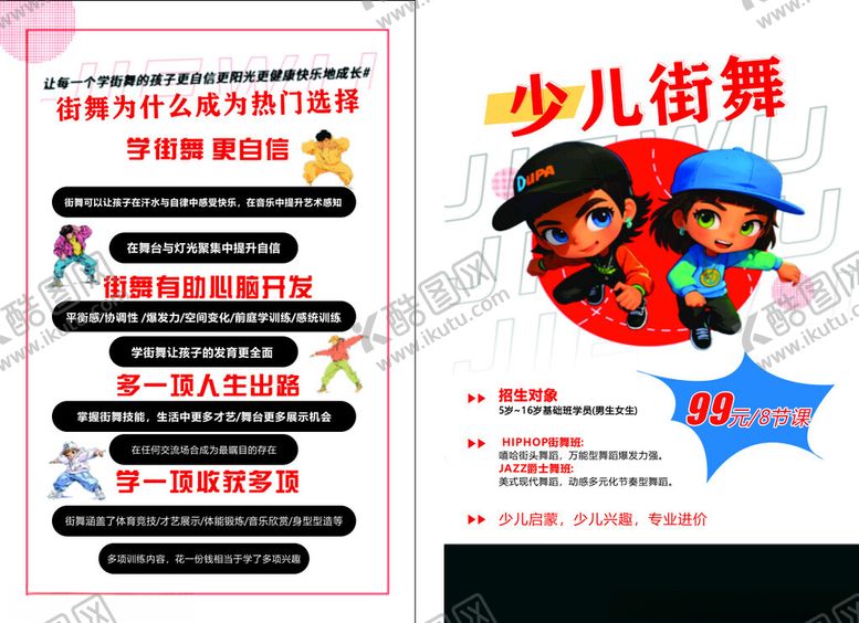 编号：56623011182356588270【酷图网】源文件下载-少儿街舞