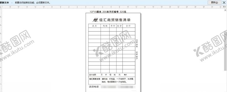 编号：92896007140321452017【酷图网】源文件下载-商贸公司销售清单
