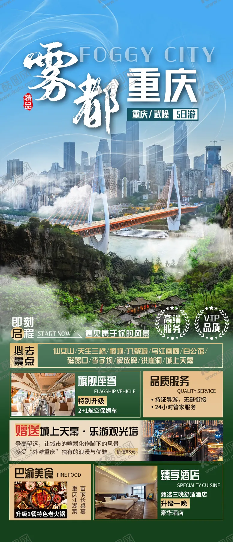 编号：83788204272305445957【酷图网】源文件下载-雾都重庆