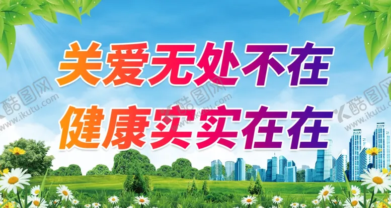 编号：23898201260617186325【酷图网】源文件下载-公共卫生服务