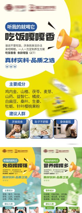 开学季儿童养生成长产品介绍大字报海报