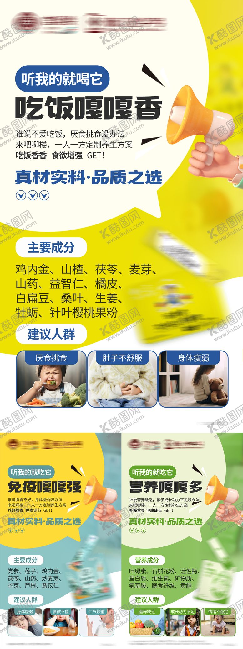 编号：90240006152321114552【酷图网】源文件下载-开学季儿童养生成长产品介绍大字报海报
