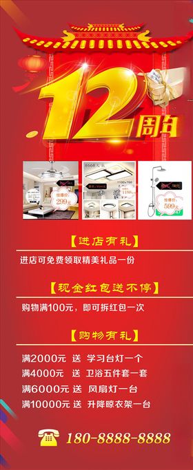 周年庆