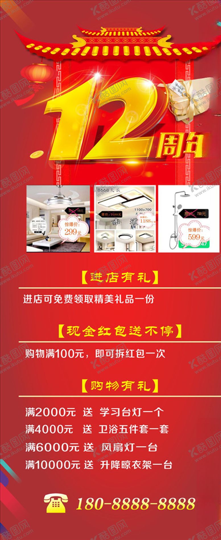 编号：15350709101514474081【酷图网】源文件下载-周年庆