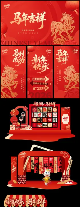 新年活动背景物料