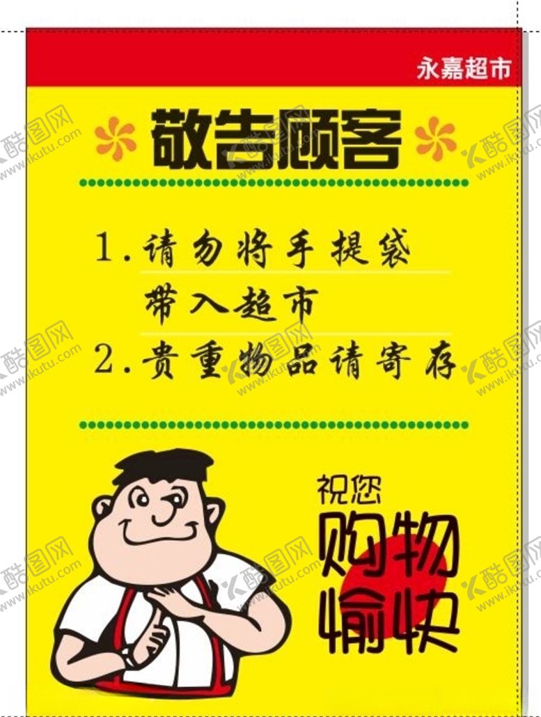 编号：40829010080648331051【酷图网】源文件下载-超市海报