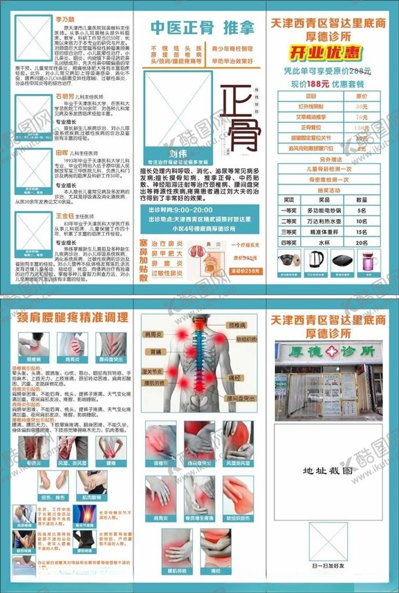 编号：28845202060102117266【酷图网】源文件下载-正骨三折页