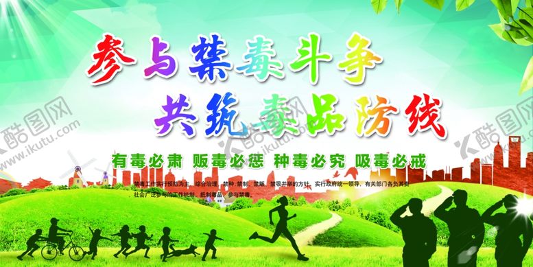 编号：62190709231652399875【酷图网】源文件下载-禁毒展板