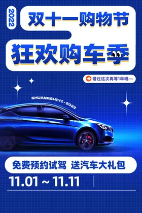 汽车海报洗行素材二手市场