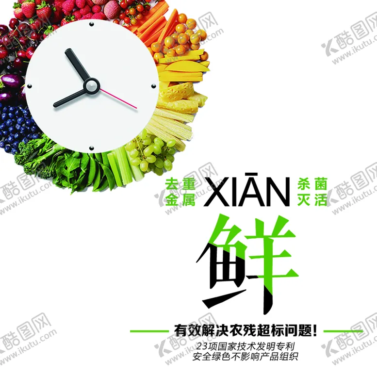 编号：29347110081710118640【酷图网】源文件下载-农产品主图