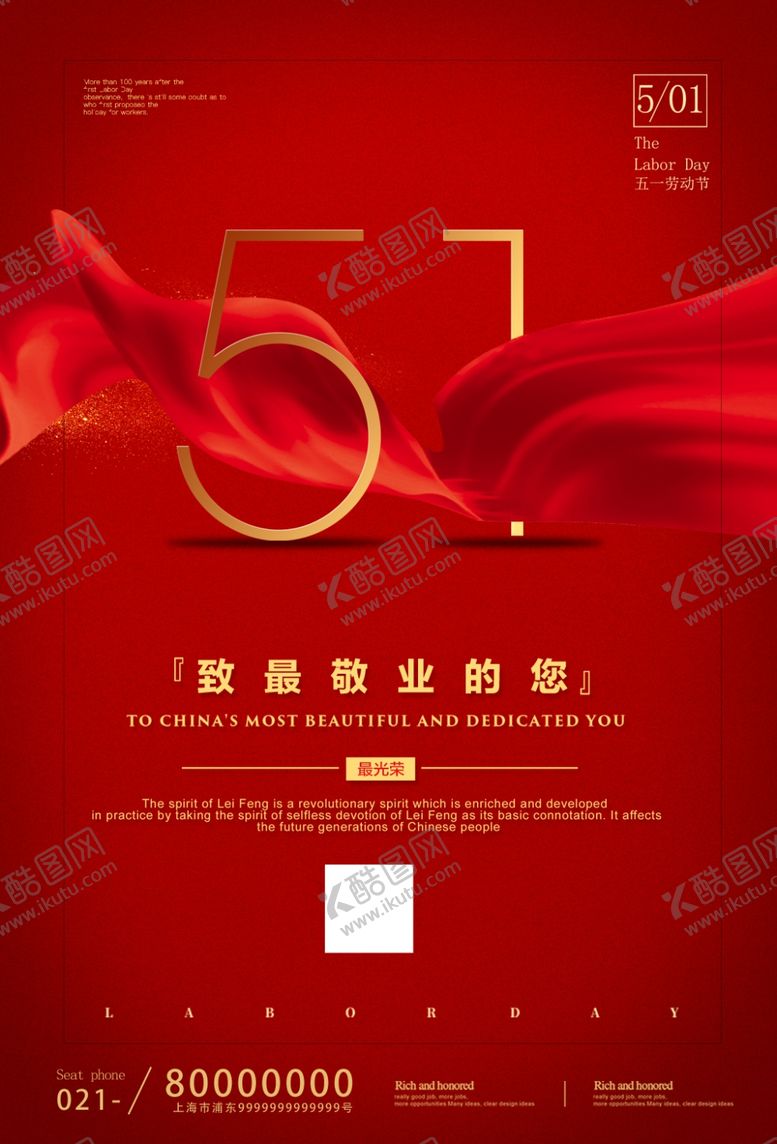 编号：79583306270343105370【酷图网】源文件下载-51劳动节活动海报模板