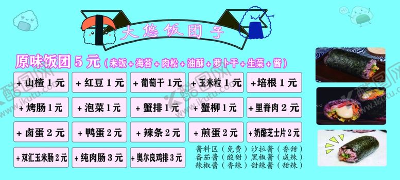 编号：57991902041352043600【酷图网】源文件下载-饭团价格表