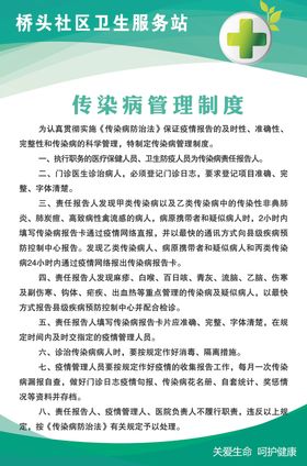 社区卫生院制度卫生制度