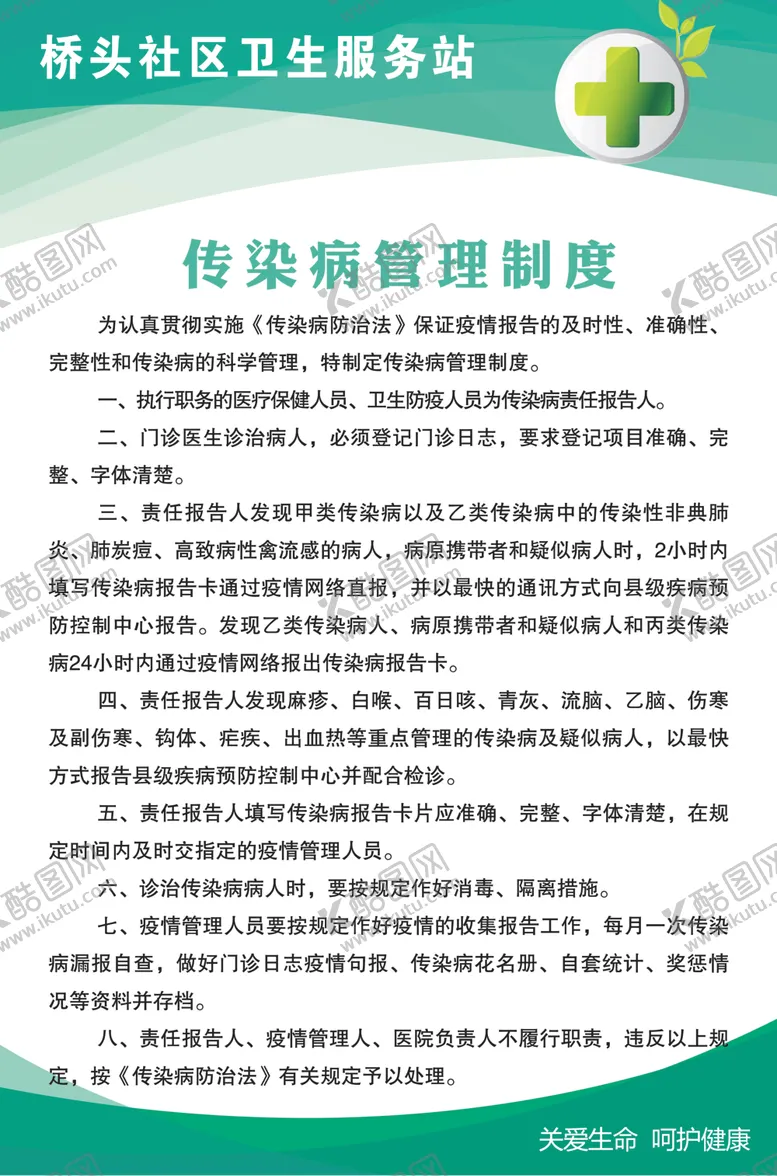 编号：20292405081350471380【酷图网】源文件下载-社区卫生院制度卫生制度