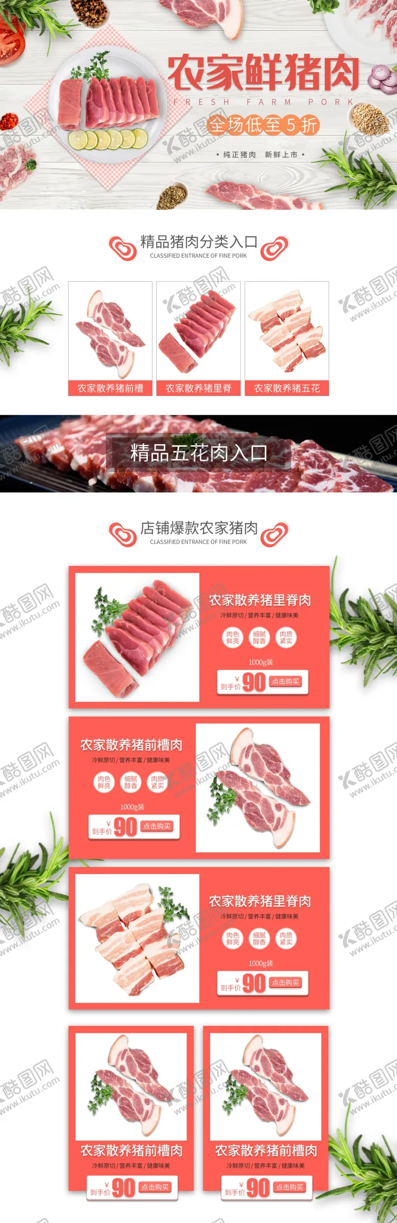 编号：59914101250425498962【酷图网】源文件下载-猪肉首页模板