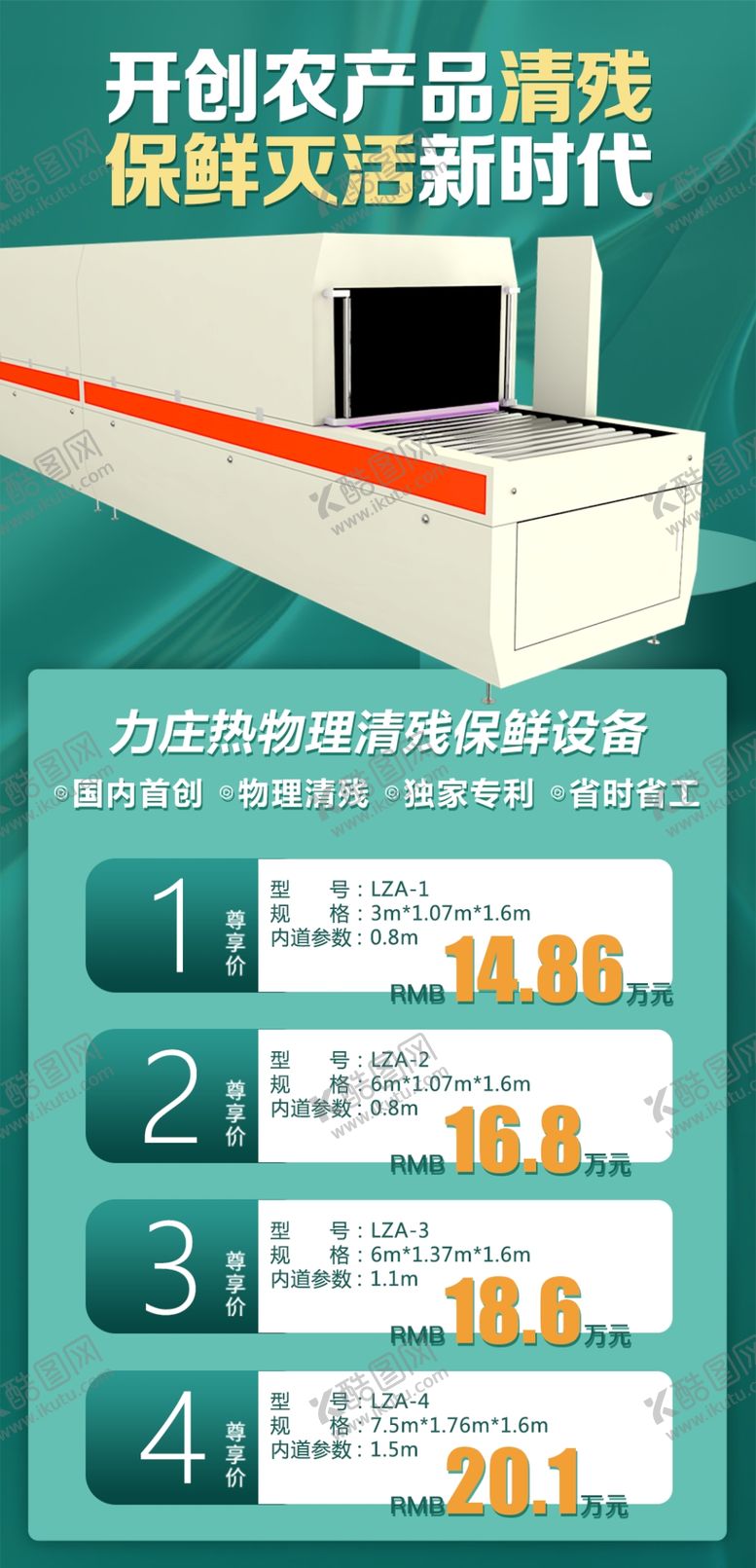编号：61534511181839195499【酷图网】源文件下载-农产品果蔬设备