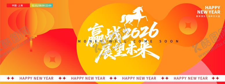 编号：53549311061301441384【酷图网】源文件下载-2026展望未来年会背景板