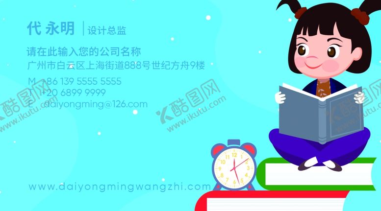 编号：84667306171212181804【酷图网】源文件下载-教育名片