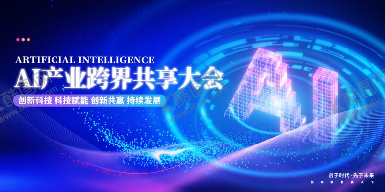 编号：52982009260924103738【酷图网】源文件下载-AI人工智能