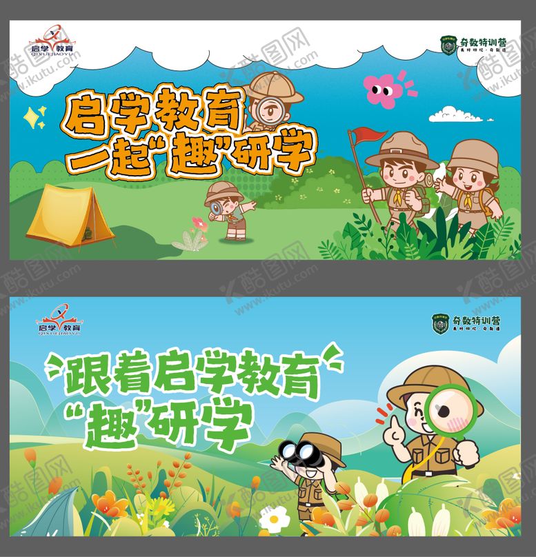 编号：70558607211342321412【酷图网】源文件下载-军事研学户外活动背景板