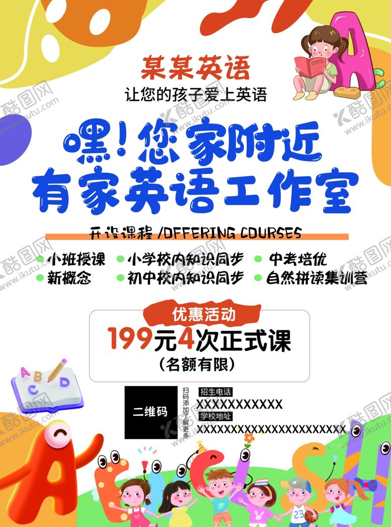 编号：95903502231931011136【酷图网】源文件下载-英语培训班宣传单