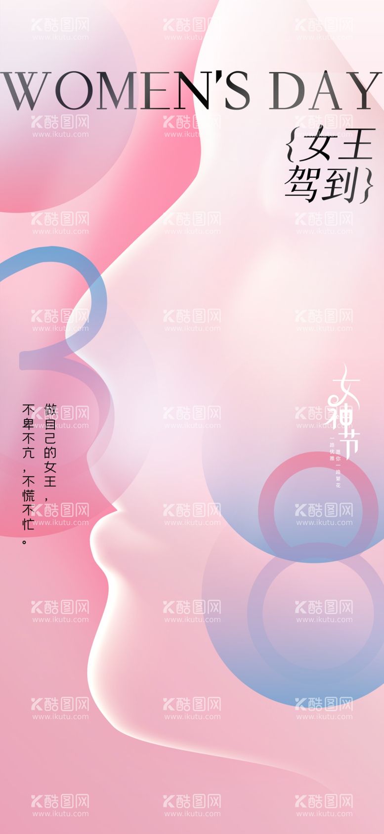 编号：29770812301421274424【酷图网】源文件下载-女神节广告