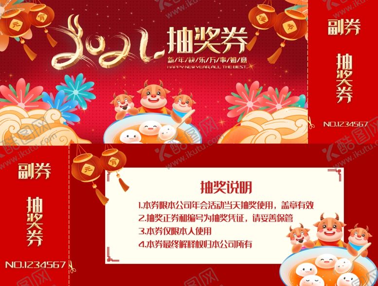 编号：10309105161501066809【酷图网】源文件下载-抽奖券
