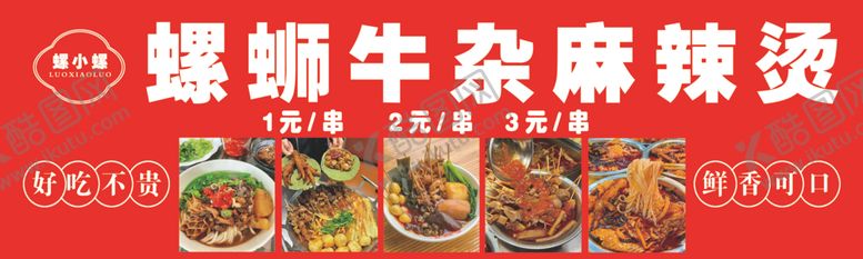 编号：60577602070247377473【酷图网】源文件下载-螺蛳粉牛杂
