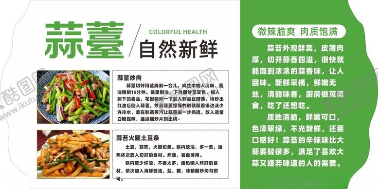 编号：45273701252135223066【酷图网】源文件下载-蒜苔吊牌设计