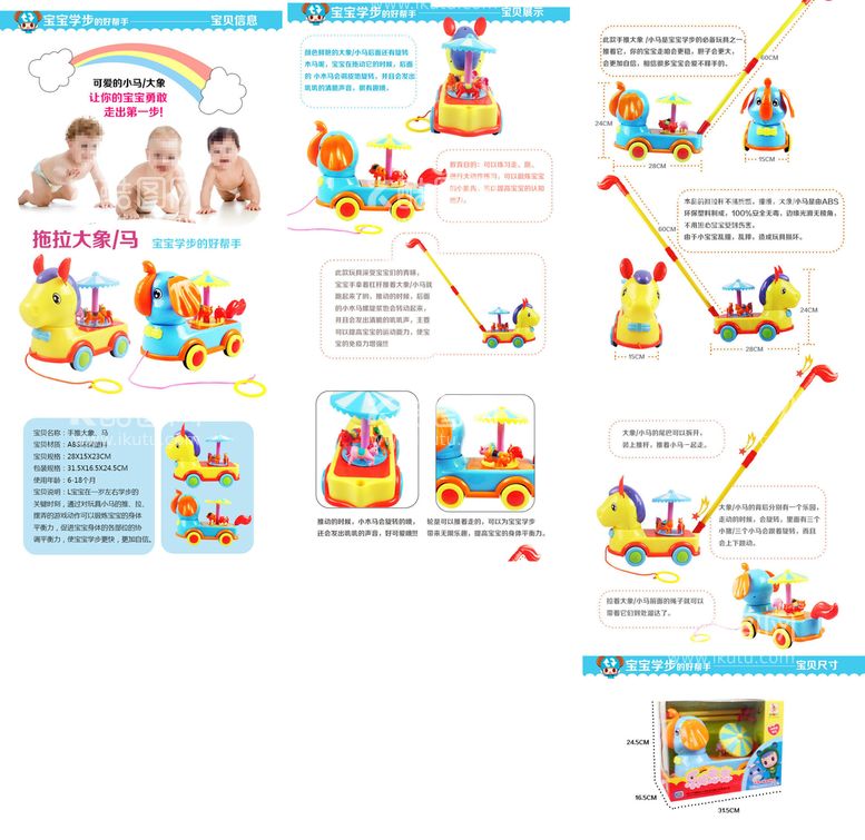 编号：63841211210832027917【酷图网】源文件下载-玩具详情页
