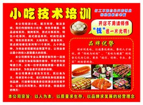 小吃技术培训