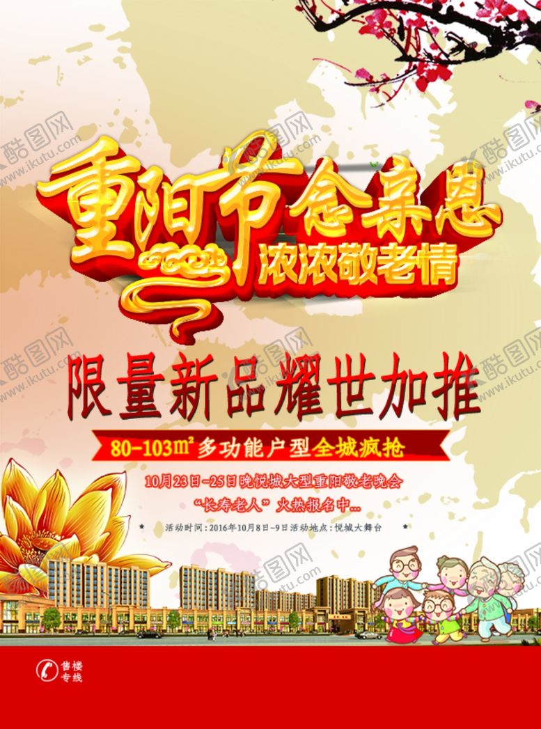 编号：62594010091515511986【酷图网】源文件下载-重阳节