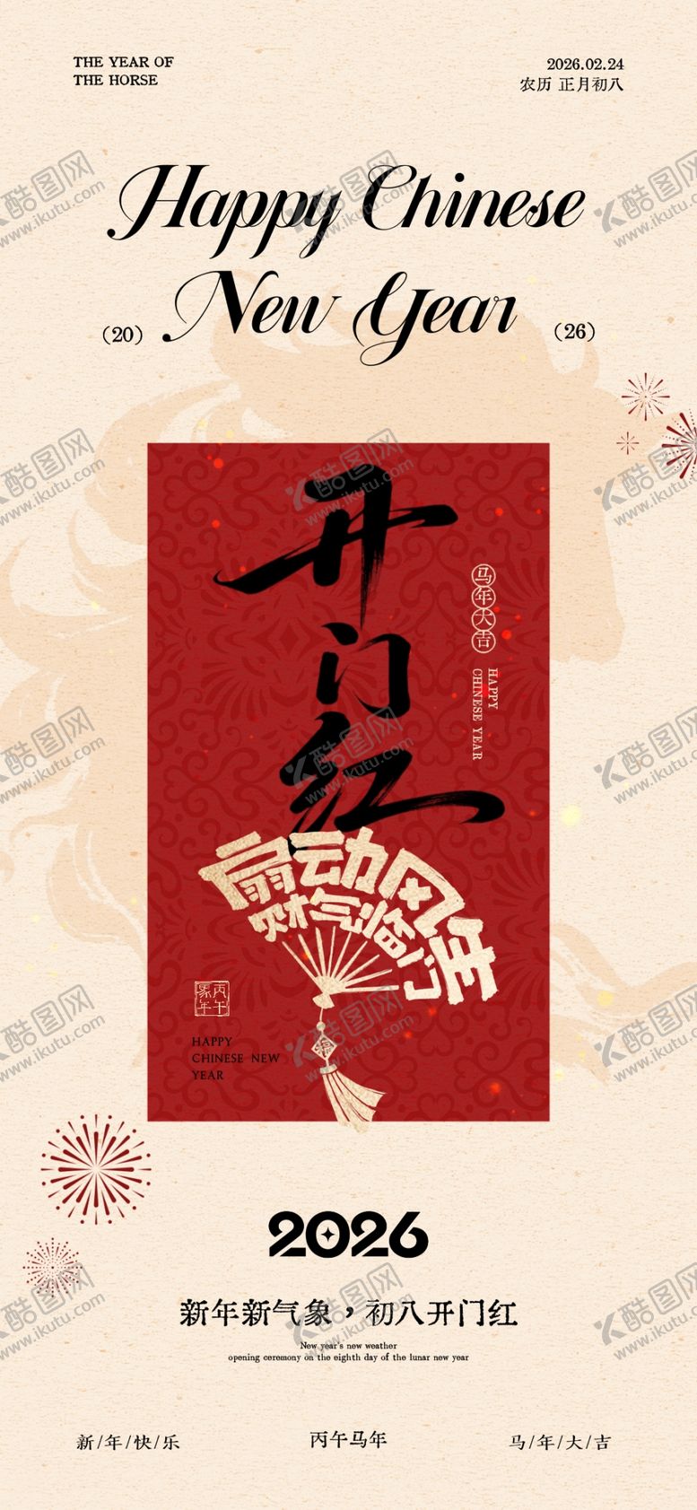 编号：83839603311850344259【酷图网】源文件下载-新年海报