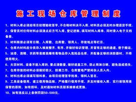 制度牌施工牌