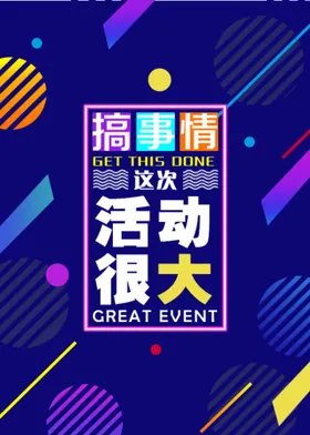 酷炫海报