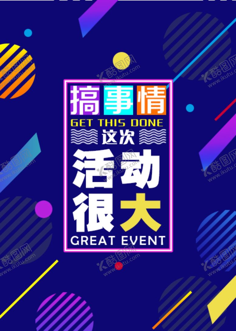 编号：71993910172328322574【酷图网】源文件下载-酷炫海报