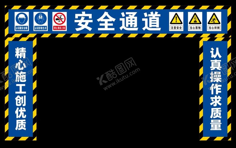 编号：96328401270821364324【酷图网】源文件下载-安全通道
