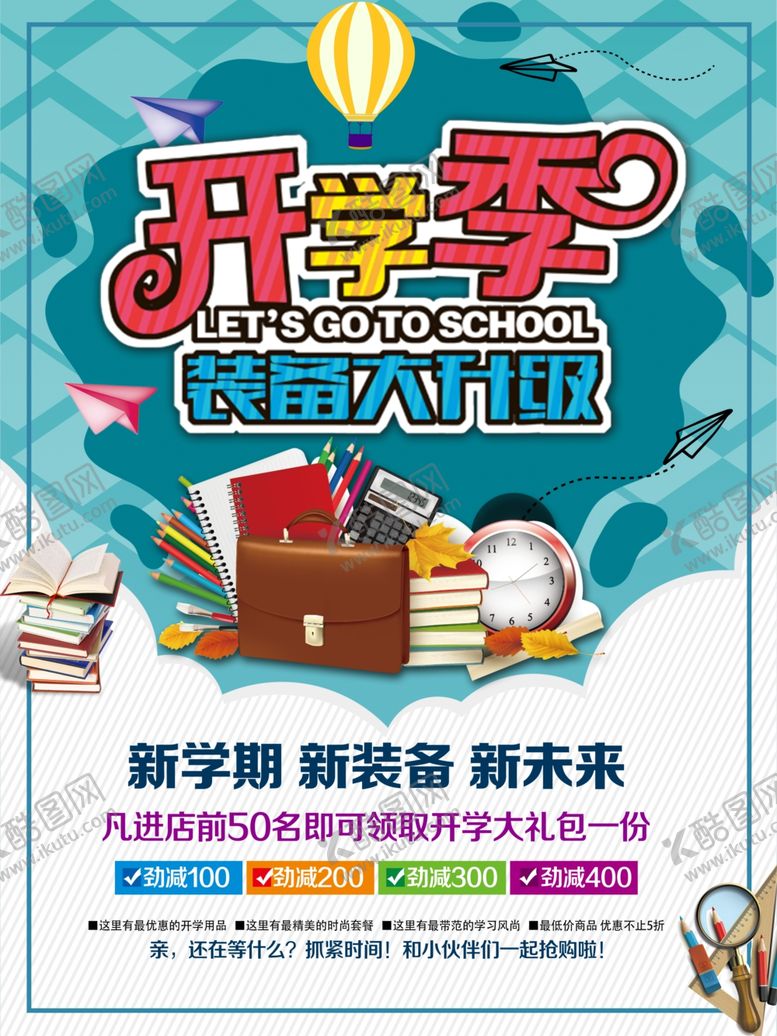 编号：92530309211055423685【酷图网】源文件下载-开学季