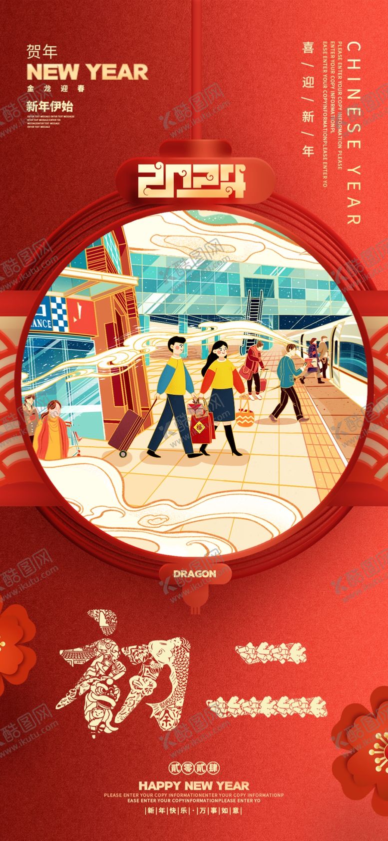 编号：30225704030025087822【酷图网】源文件下载-春节新年祝福海报大年初二