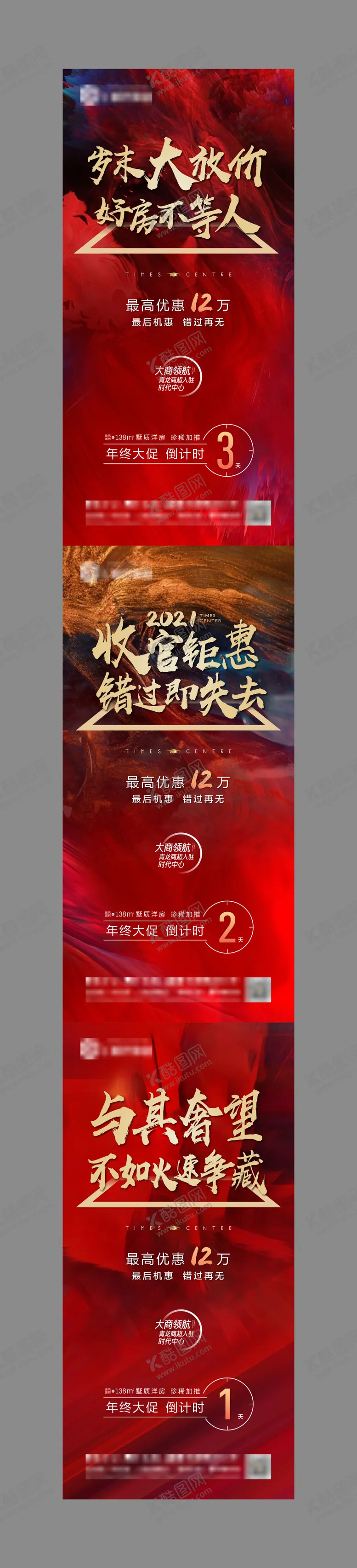 编号：51083811160553345590【酷图网】源文件下载-年终大促倒时计