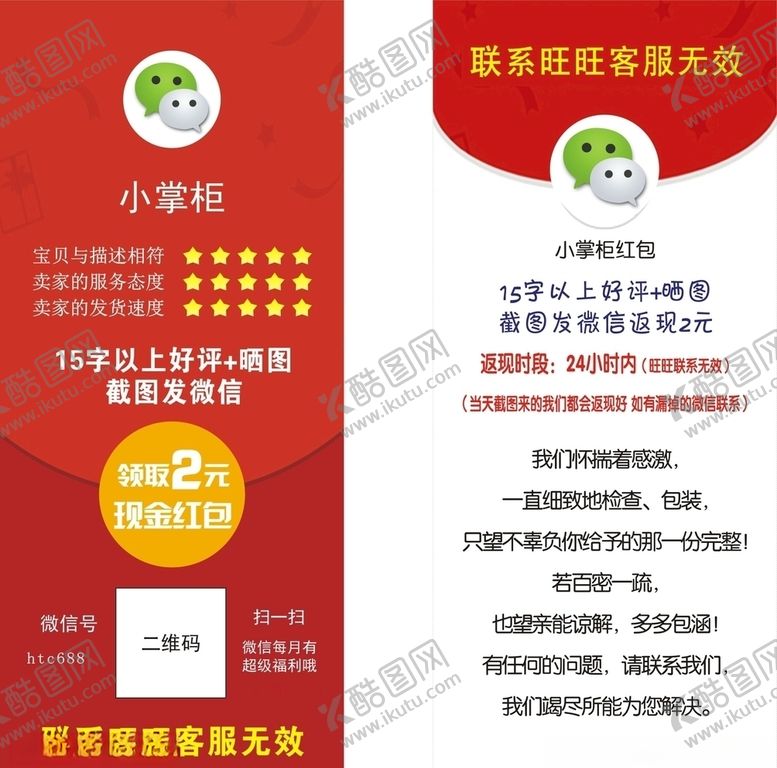 编号：74367309160117056335【酷图网】源文件下载-好评返现卡