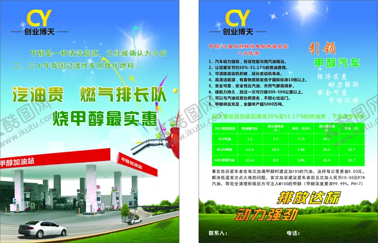 编号：60160310200055079603【酷图网】源文件下载-加油站单页
