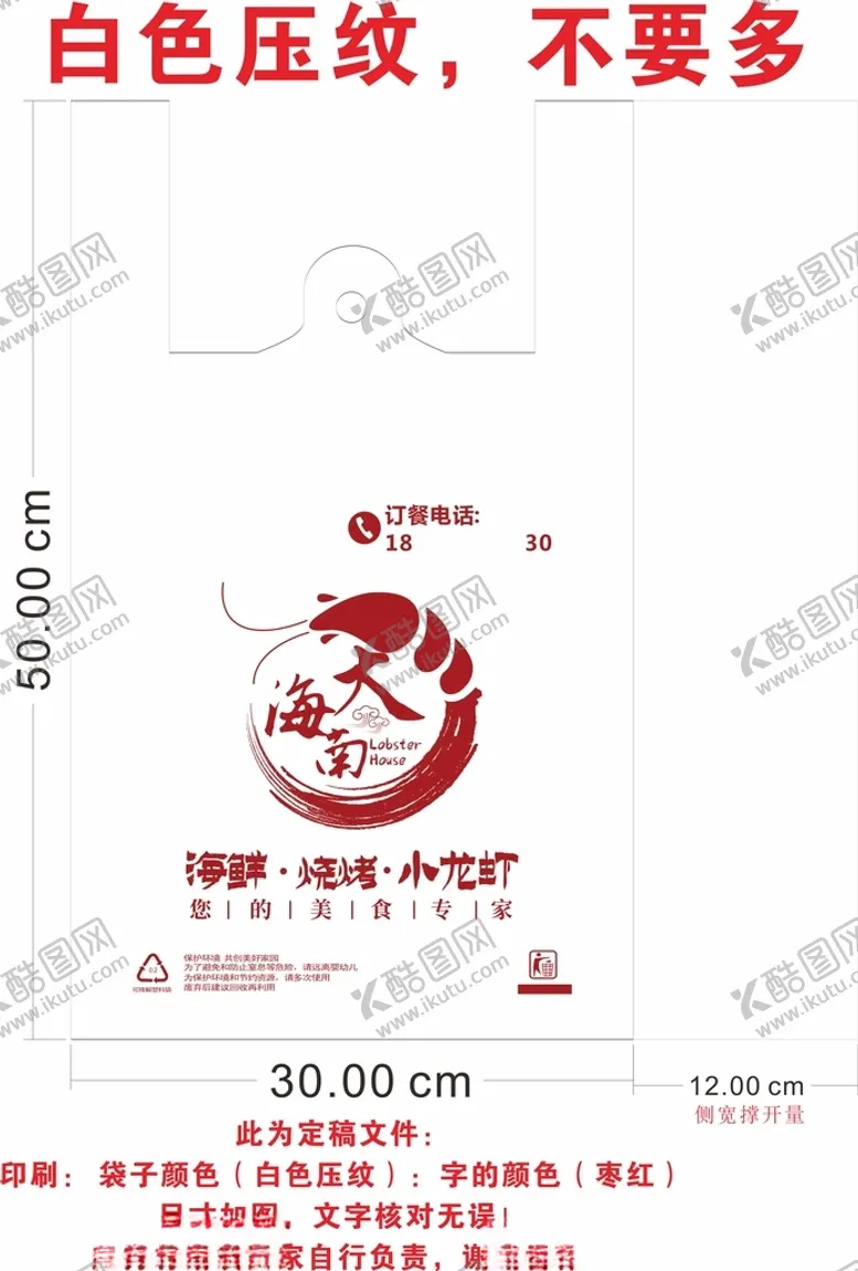编号：78854101281800275011【酷图网】源文件下载-小龙虾塑料模板