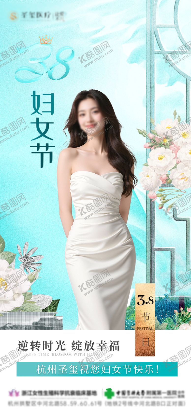 编号：22463402170202019039【酷图网】源文件下载-医美妇女节海报