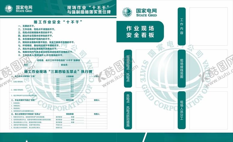 编号：68536203010652284349【酷图网】源文件下载-十不干作业现场看板
