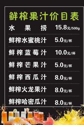 果汁价目表价格表