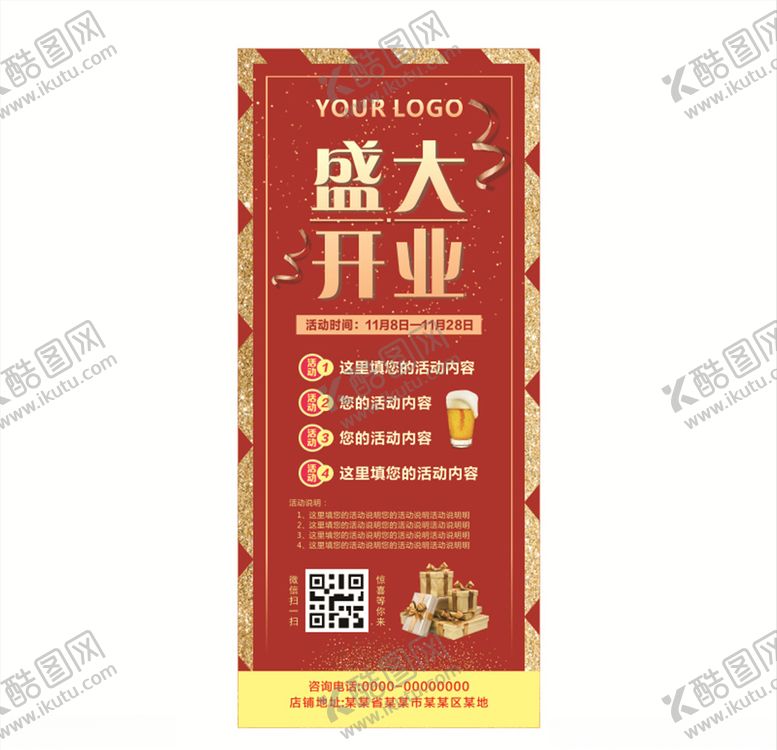 编号：68085809162049258100【酷图网】源文件下载-盛大开业展架喜庆开业红色展架